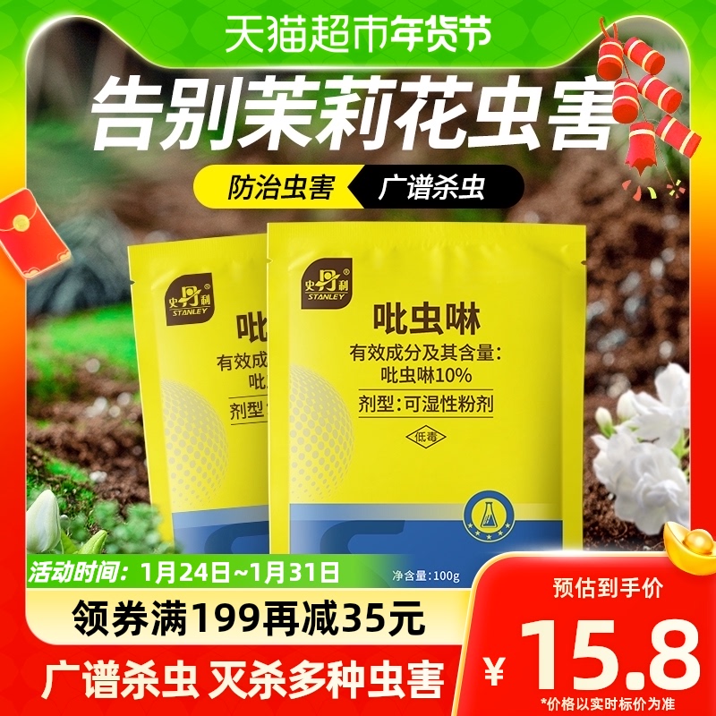 Stanley Piazoline Insecticide Small White Medicine Jasmine Flower Special Plant Universal Aphid Insect Repellent for Insect Pests-Taobao