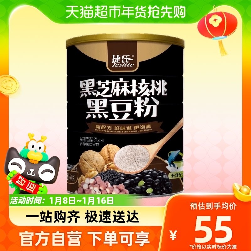 Czech Black Sesame Seeds Burnt Walnut Black Bean Powder 600g-5 Valley powder Coarse Cereals With Aged Nutrients Satiety Breakfast-Taobao