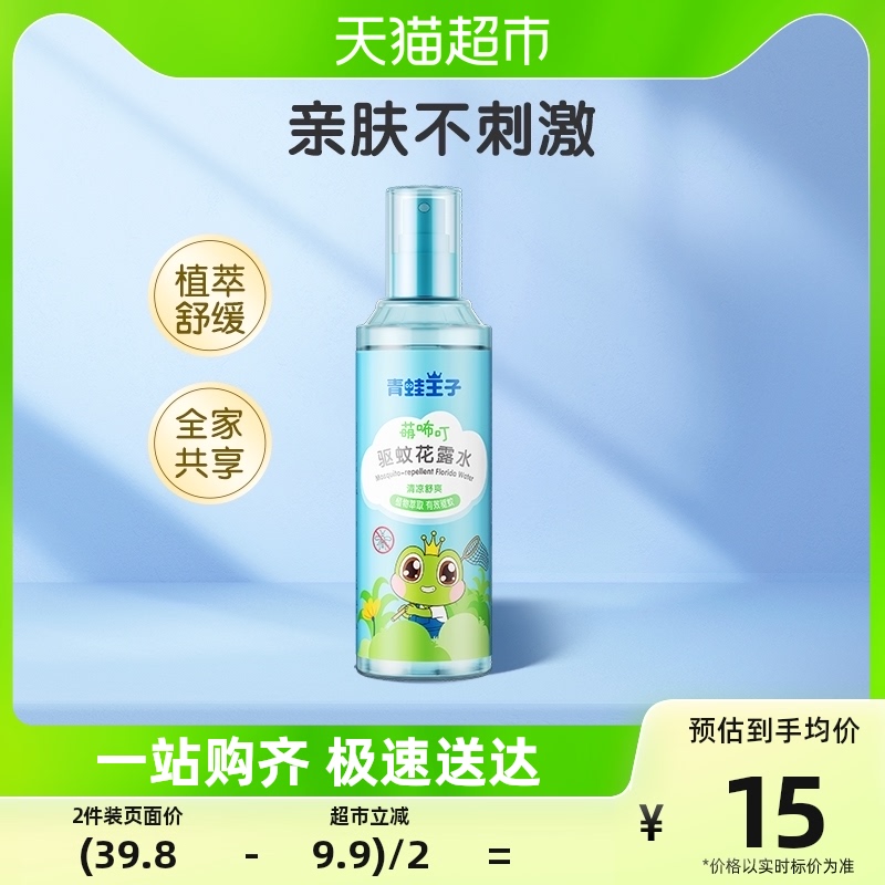 Frog Prince Mosquito Repellent Spray Toilet Water 185ml×1 Bottle Mosquito Repellent Water For Baby Infants Mosquito Repellent Water For Children