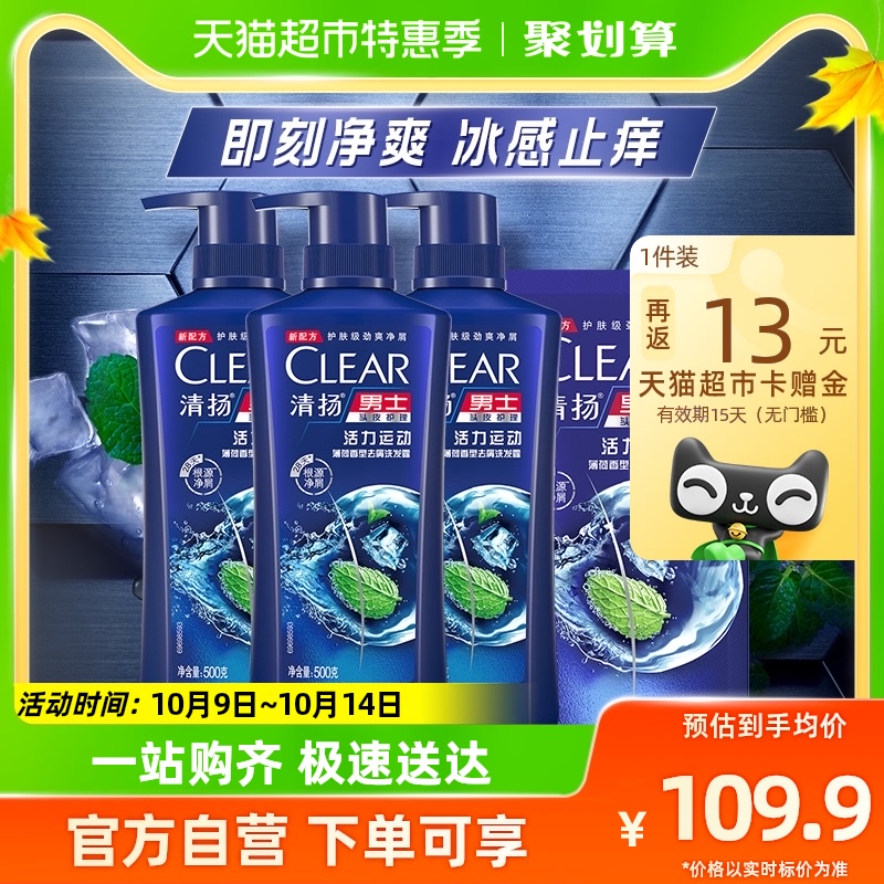 Qingyan men's dandruff dynamic movement to immediately stop itching ice sensation Shuang mint shampoo 500g * 3 200g-Taobao