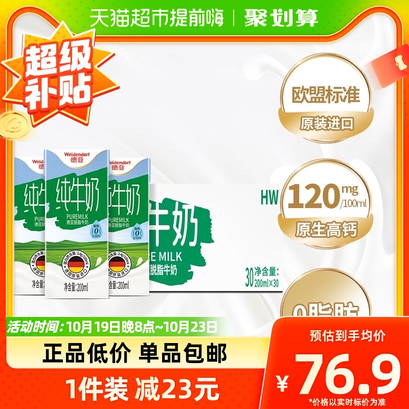 【进口】德国进口德亚脱脂纯牛奶200ml*30盒0脂肪