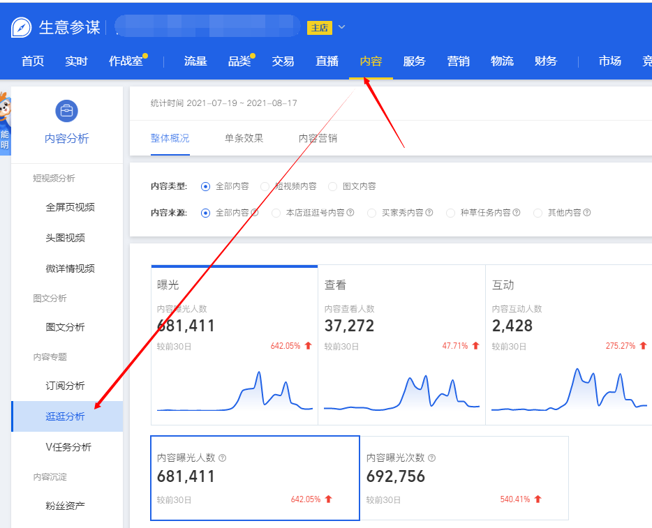 淘宝逛逛关键词搜索展示,商家如何布局