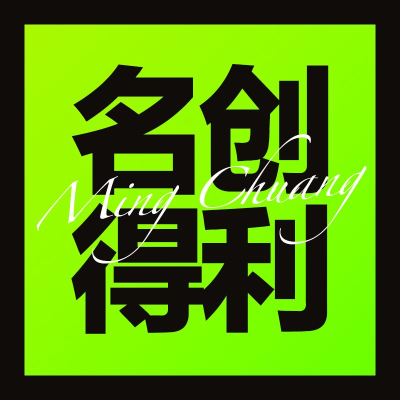 名创得利包装
