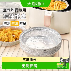 优勤空气炸锅专用纸食品级加厚烧烤锡箔纸盘圆形铝箔纸锡纸碗