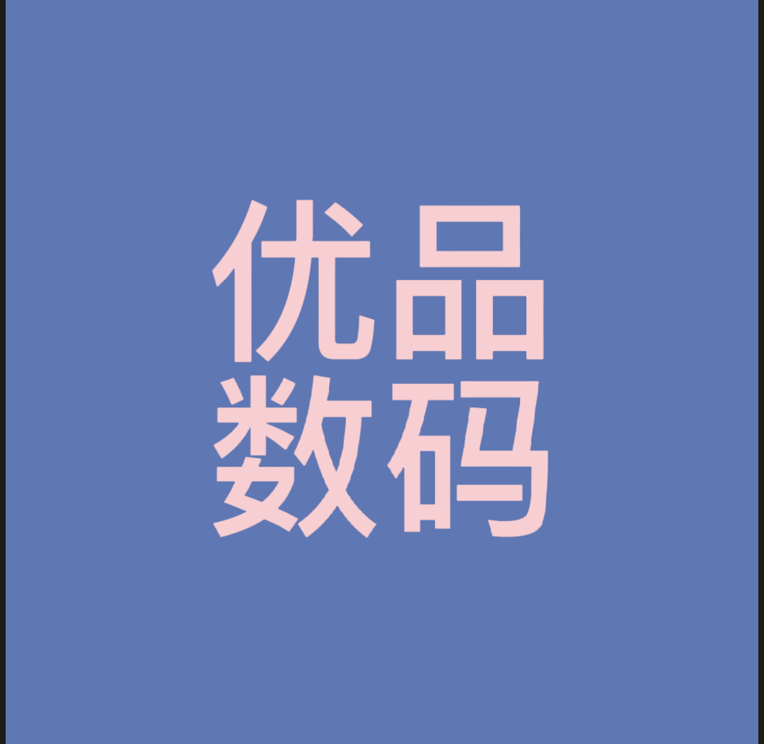优品手机数码