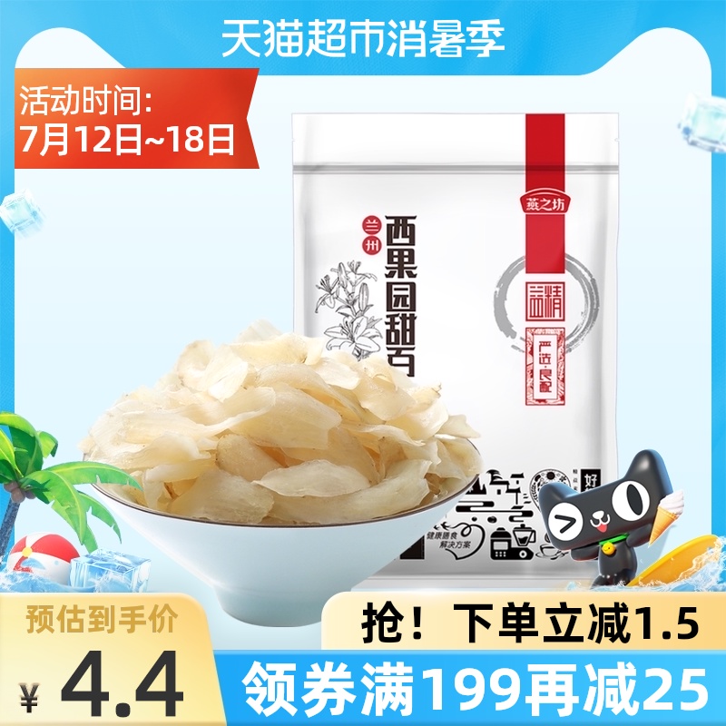 Yanzhifang Lanzhou Sweet lily 10g sulfur-free sweet Lily porridge easy to cook soft waxy taste sweet