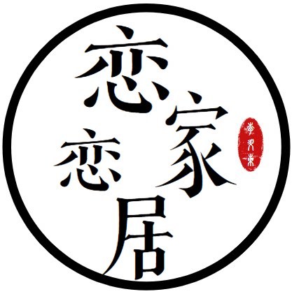 恋恋家居百货