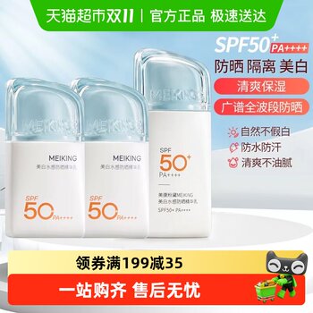 Meikang pink whitening sunscreen cream protects uv Meikang pink whitening sunscreen cream protects uv