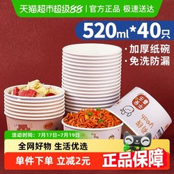 일회용 보울 520ml 40 조각으로 가득한 행운을 빕니다
