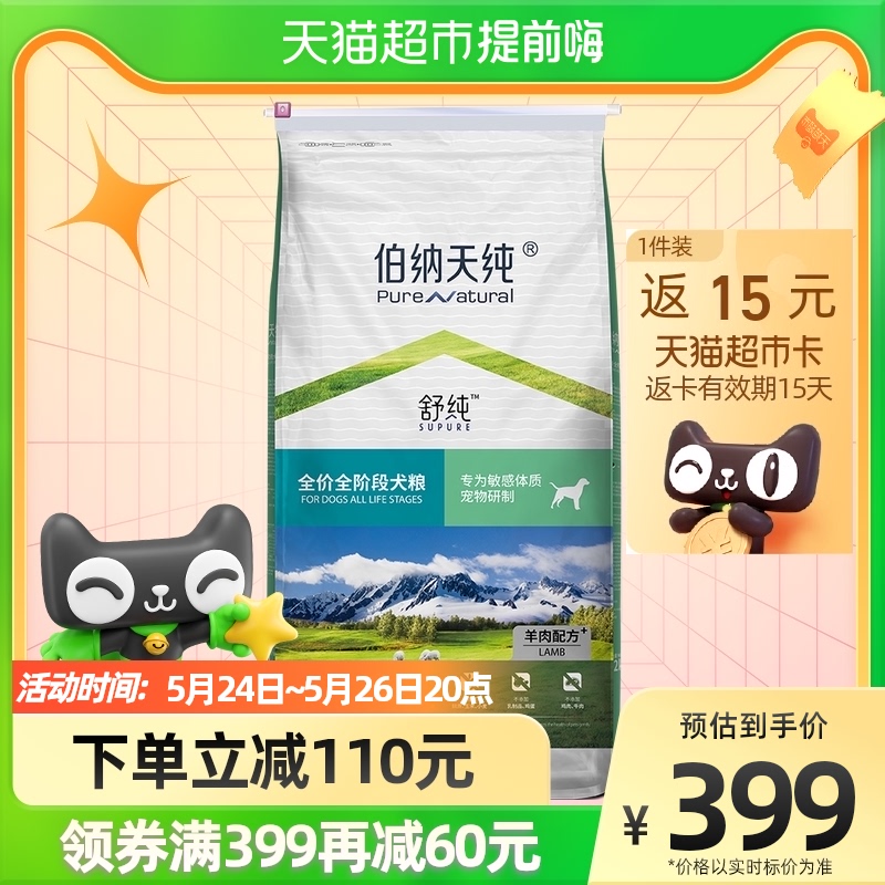 Bernatian Pure Dog Food Mutton dog main food 12kg All-dog universal (low-sensitivity grain) Shu pure series