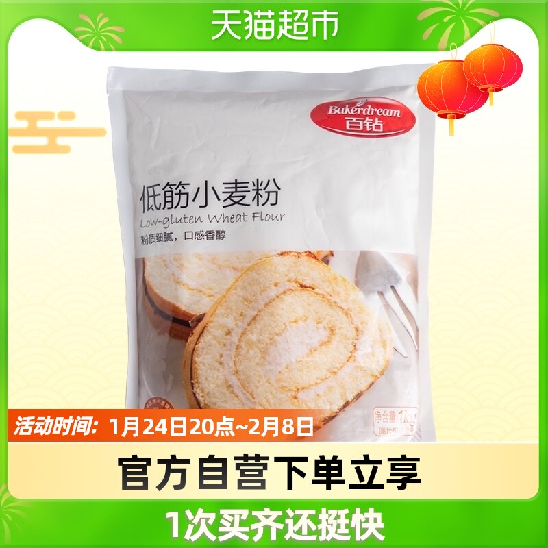 Angel yeast 100 diamond low gluten flour chiffon cake flour wheat flour home biscuit pastry baking raw materials 1kg