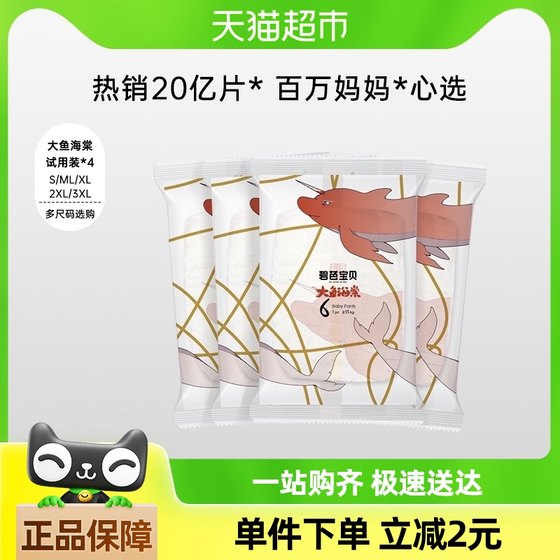 碧芭宝贝大鱼海棠纸尿裤拉拉裤试用装NB/S/M/L/XL尺码任选4片装