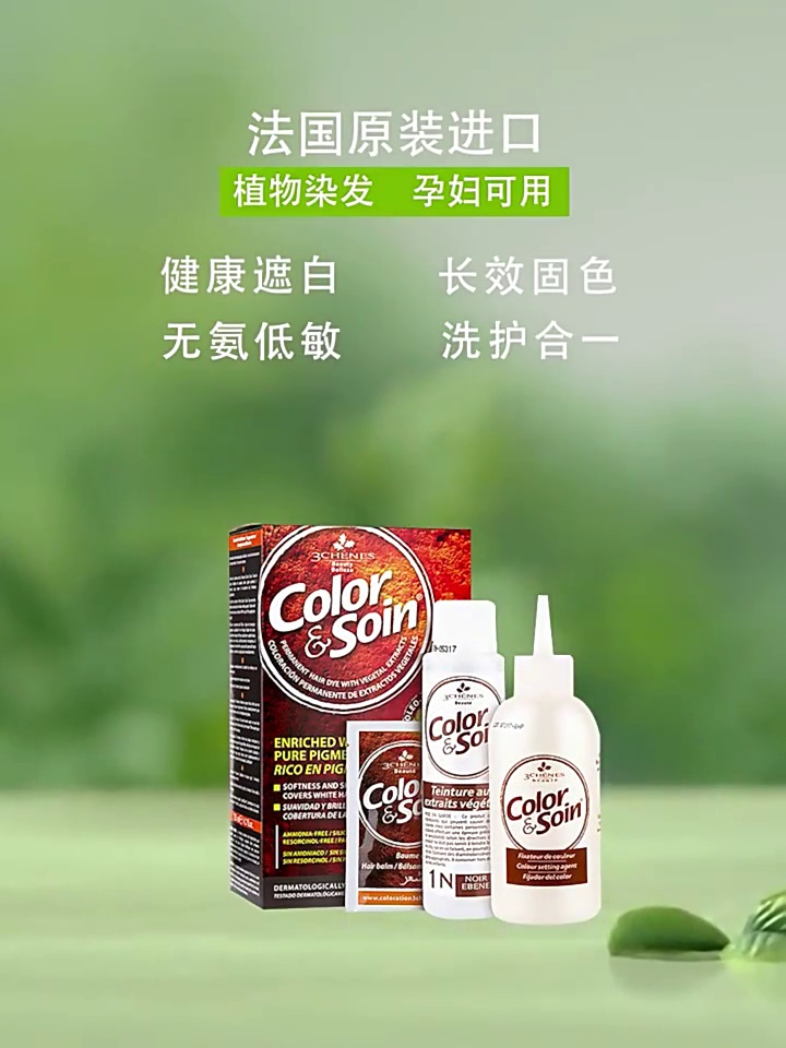 【百亿补贴】三橡树染发剂孕妇可用?4A栗褐色功能够真实好吗。