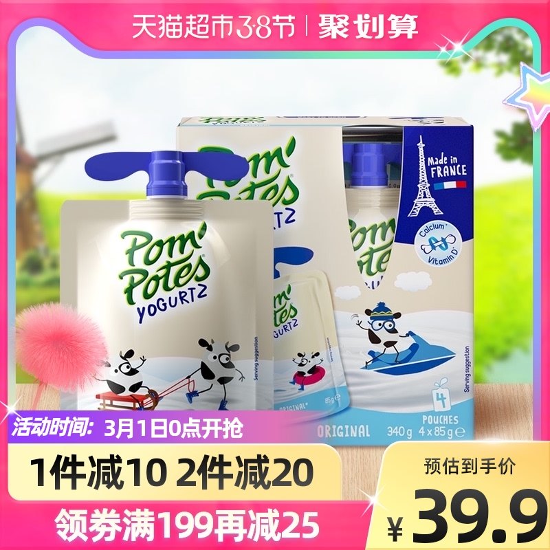 French original imported PomPotes Fayole original yogurt children's yogurt 85g * 4 bags of complementary snacks