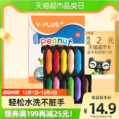 British YPLUS peanut crayon 12 color children's painting kindergarten safe non-toxic non-dirty hand oil pastel brush