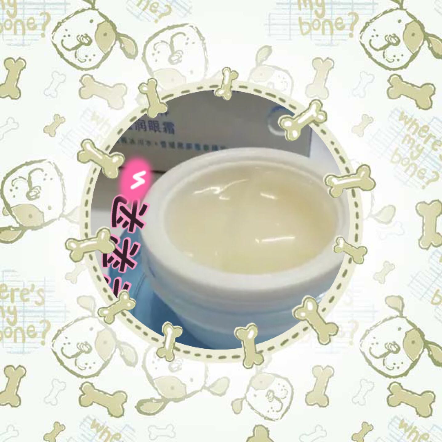 自然堂雪域精粹纯粹眼霜