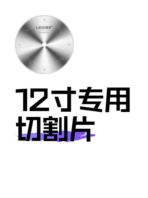 12寸专用切割片-淘宝逛一逛