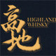 高地酒类专营店的LOGO