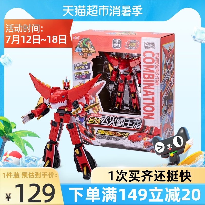 Heart burst dragon chariot 4 war dragon classic fit flying fire T-rex dinosaur car boy deformation mech