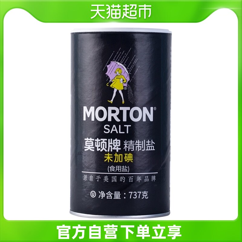 Medium Salt Morton Uniodized Refined Salt 737g Kitchen Cooking Edible Salt Fine Salt No Iodine Salt Domestic Seasonings