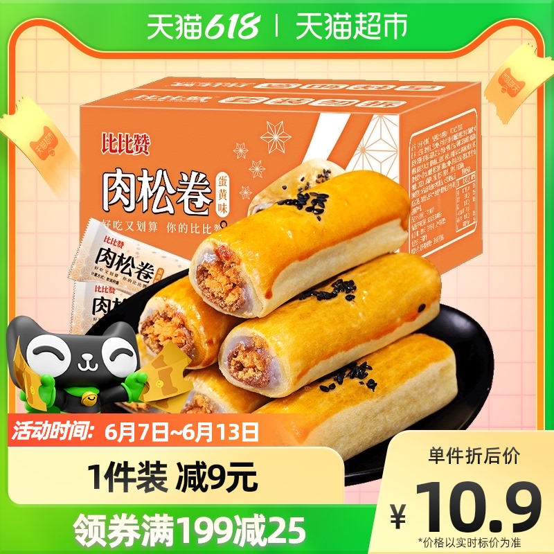 Bibizan Egg Yolk Meat Roll 300g Snow Lady Egg Yolk Shortbread Net Red Breakfast Zero Food Snack Pastry Heart