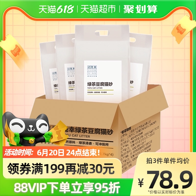 Flattering Cat Sand Green Tea Taste Tofu Sand 2 7kg * 4 Deodorant Dust-free Cat Sand 20 catty Cat Litter kittens