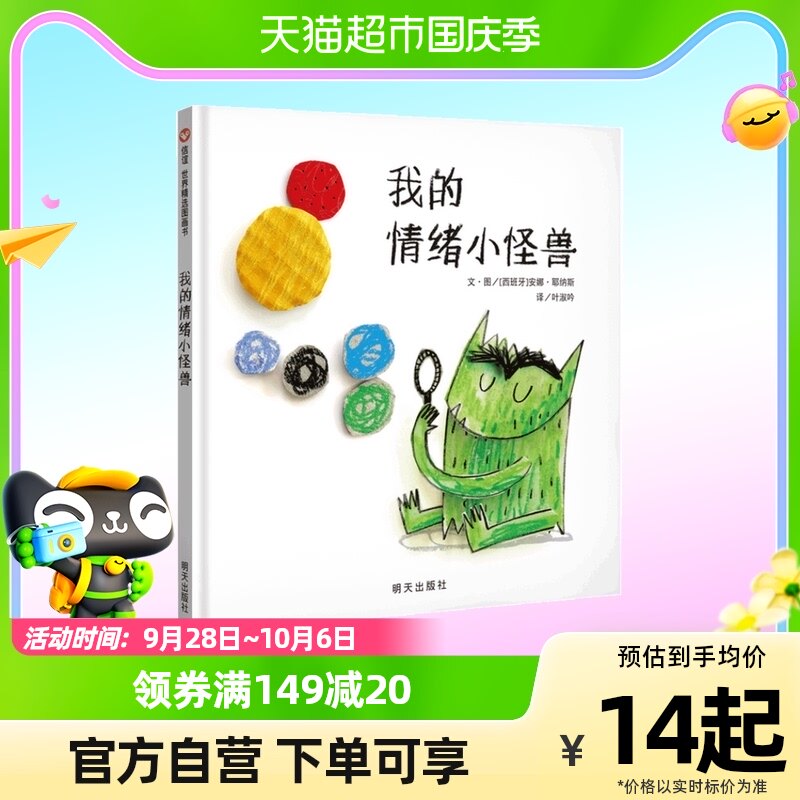 Fine Clothing My Emotions Little Monster Child Baby Parenting Early Education Enlightenment Management Plotbook Story Books-Taobao