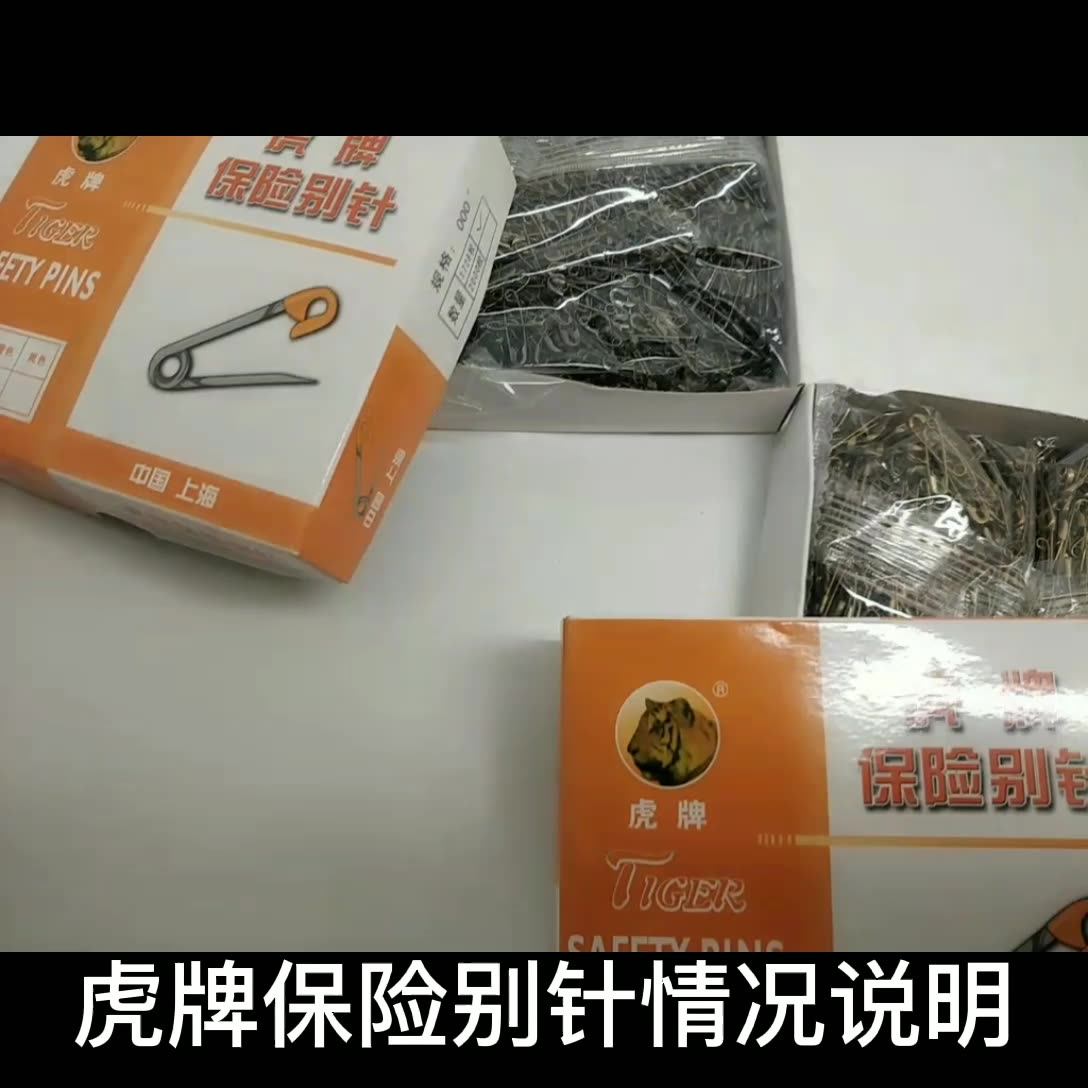 终于找到了！解决衣服松散困扰的终极利器——虎牌安全保险别针扣针000#铜材质小别针环保不生锈1728/盒包邮😎_其他配件_淘宝服装网