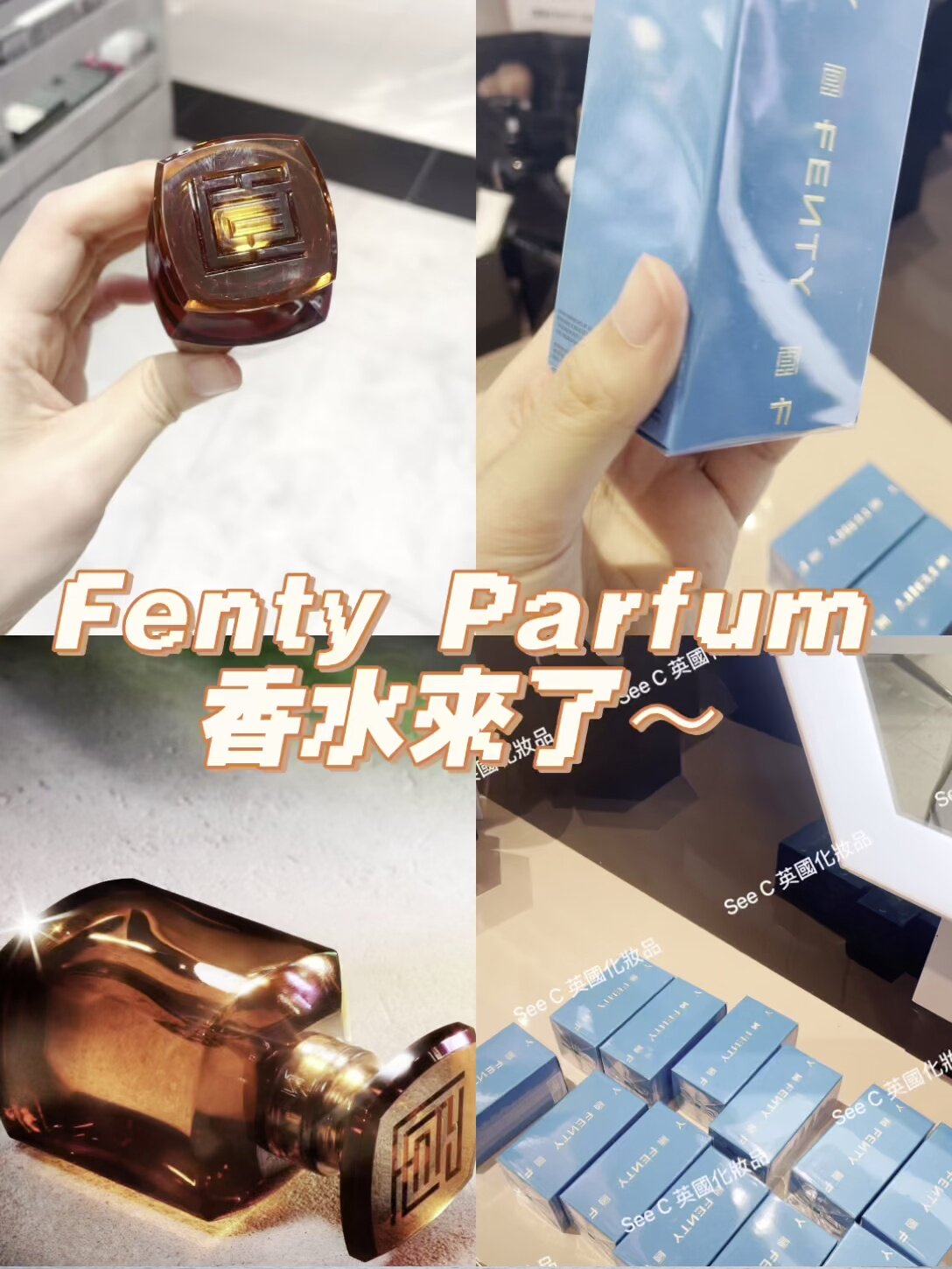 蕾哈娜香水来了^霸气氛围感Fenty Parfum 現貨性感香辣甜美香味值不值得