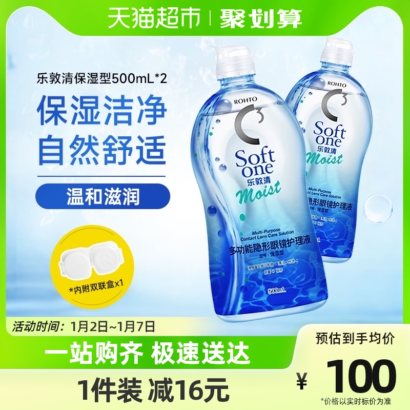 Imported Man Show Redun invisible myopia glasses ROHTO Ledun clear C3 care fluid 500ml * 2 bottles-Taobao