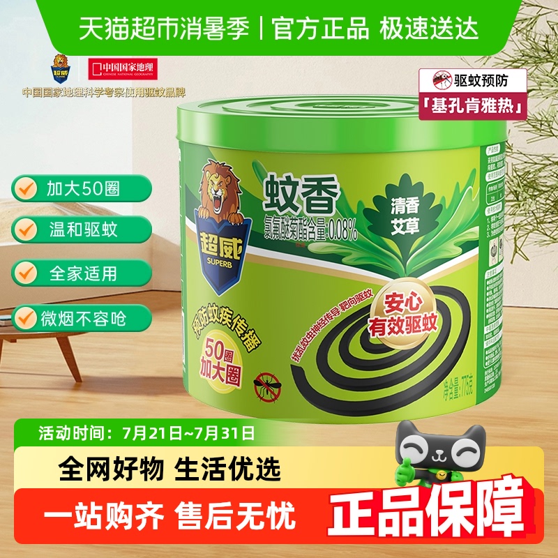 スーパー蚊取り線香 家庭用 屋内・屋外兼用 マイクロスモーク蚊取り線香 50個入り 拡大した円形 蚊よけ 蚊取り線香 蚊取り よもぎの香り