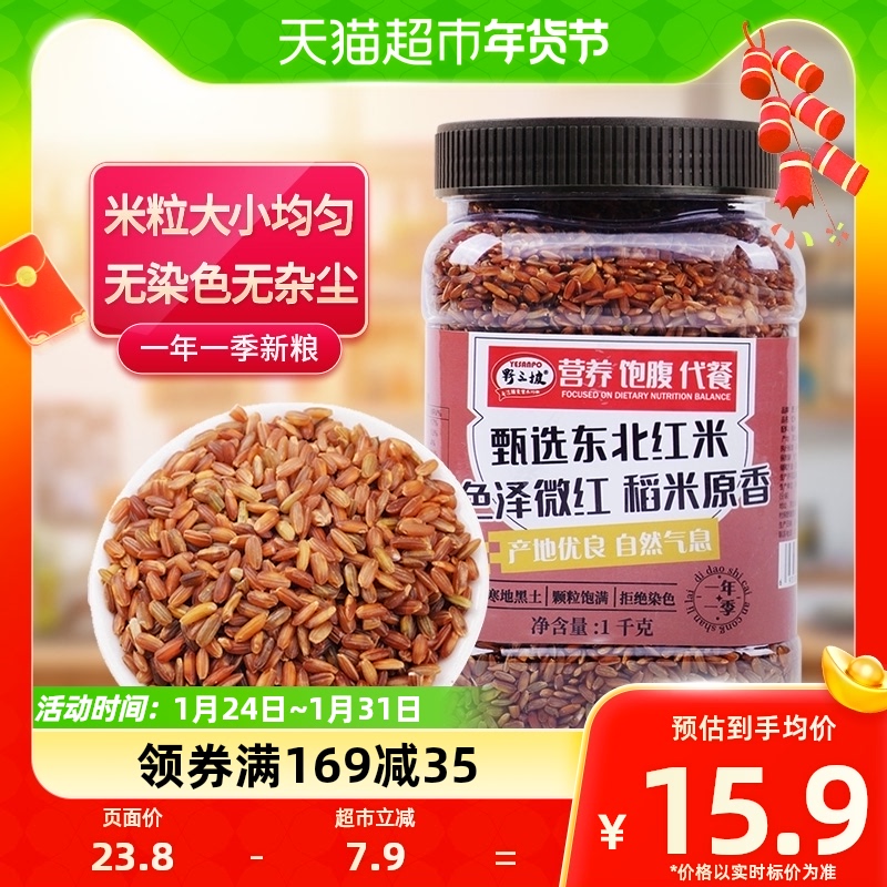 Wild Three Slopes Red Rice 2 Catty Red Rice Red Rice Red Rice Five Cereals Coarse Rice Rice Black Rice Glutinous Rice 7 Color Brown Rice-Taobao