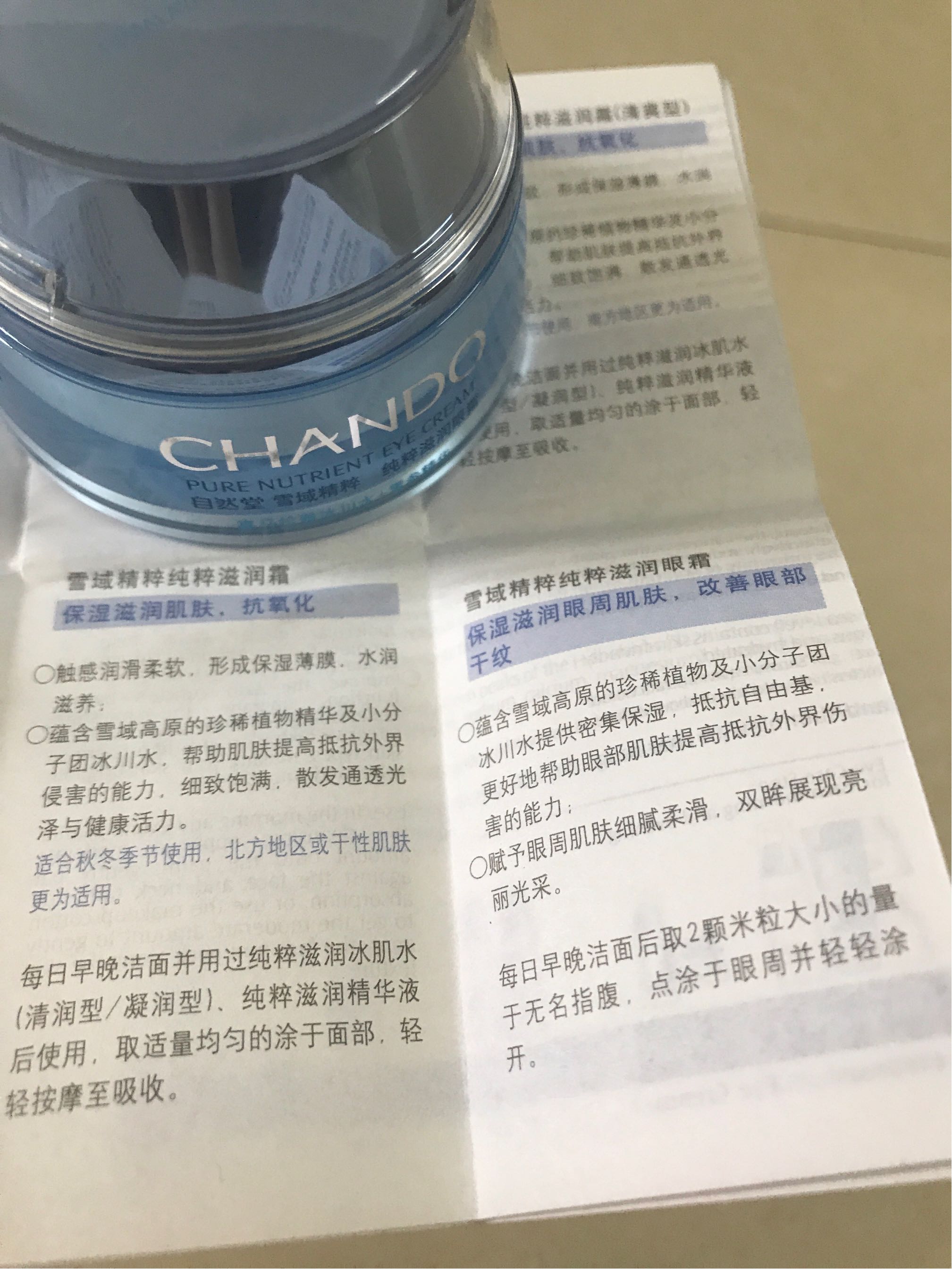 自然堂雪域精粹纯粹眼霜