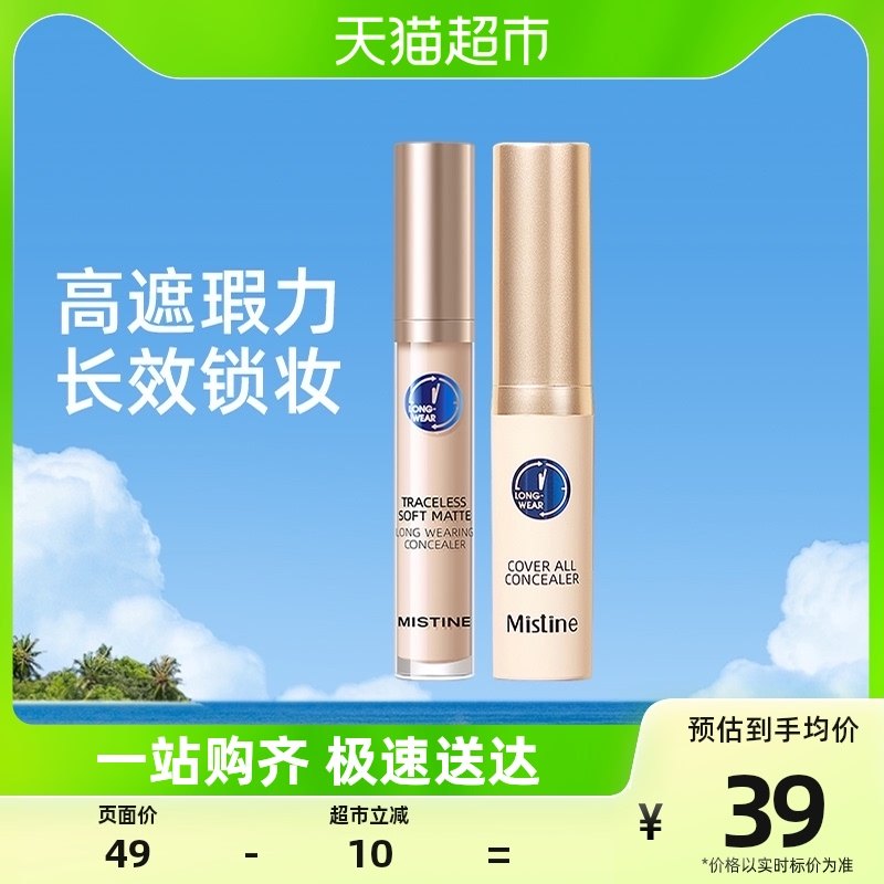 Mistine honey tingling flawless liquid pox imprint to cover pimple spots freckles black eye ring 7 5ml-Taobao