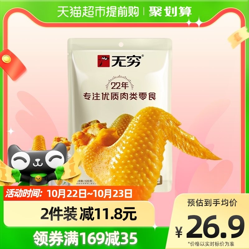 Endless salt baked chicken wings 8 packs marinated chicken thigh wings root wings in office tourism leisure snacks net red snack specialties