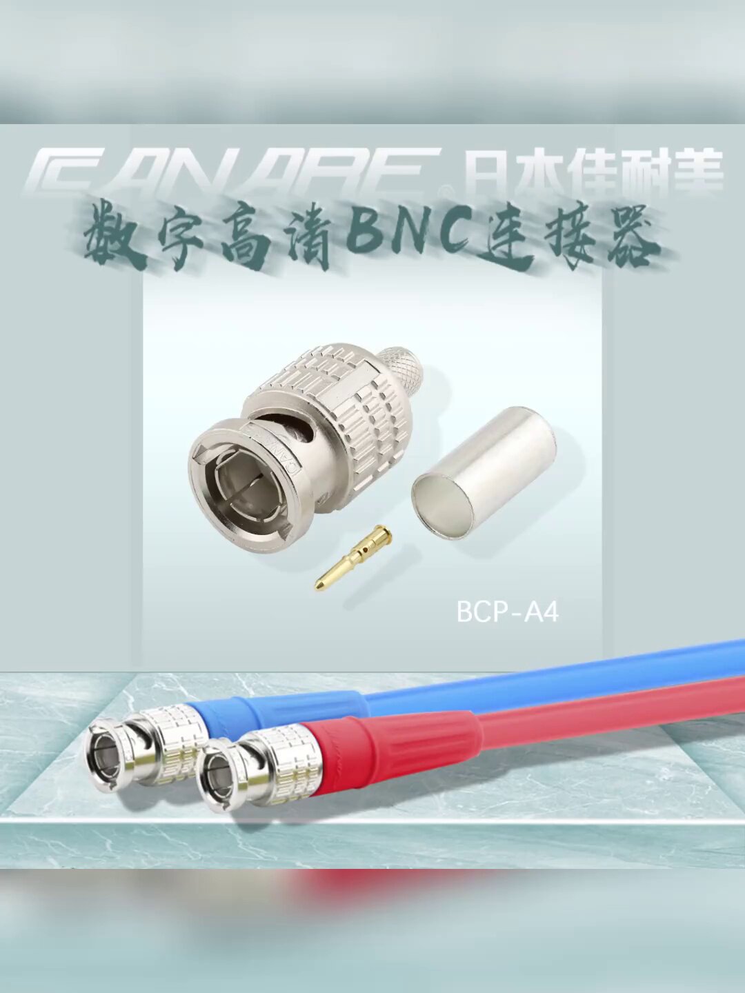 视频发烧友必看！CANARE佳耐美BCP-B51F冷压BNC头，高清传输的秘密武器🔥_BNC头_淘宝数码网