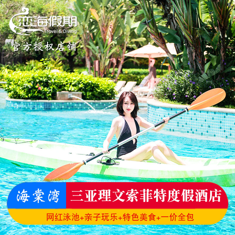 Honeymoon package for parent-child couples starting from 1 night at Sofitel Sanya Haitang Bay Leeman, including two breakfasts