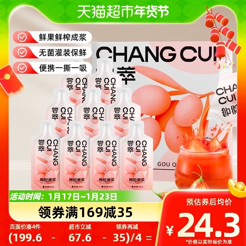 Groundless Aroma Taste of Qi Red Wolfberry Original Pulp 300ml Zhengzong Fresh Fruit Medlar Original Juice's official flagship-Taobao