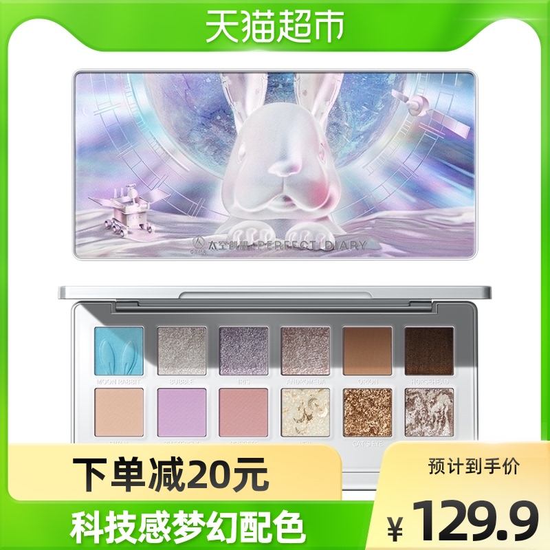 Perfect Diary Second Generation Animal Eye Shadow Color Makeup Jade Rabbit Disc twelve Color Eye Shadow Pearls Matt New