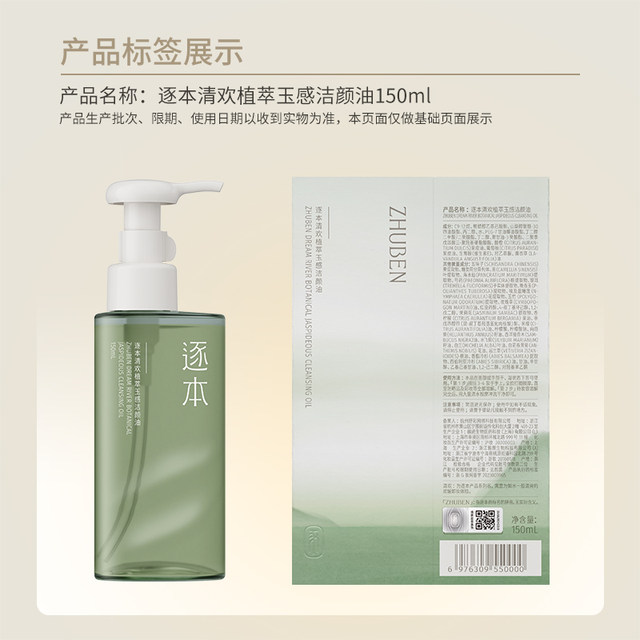 Zhuben Cleansing Oil Qinghuan Senyun Morning Honey 150ml Natural Plant Cleansing Oil Sensitive Skin Facial Deep Cleansing