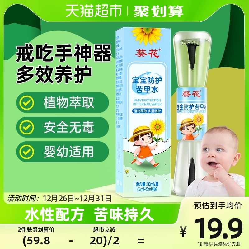 Sunflower bitter A water child bites nails to eat hand debater baby edible with baby quit to eat into the hands Big boy-Taobao