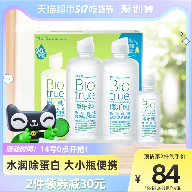 Doctoral Lombole pure invisible myopia glasses beauty pupil care fluid 300 * 2 120ml size bottle official web