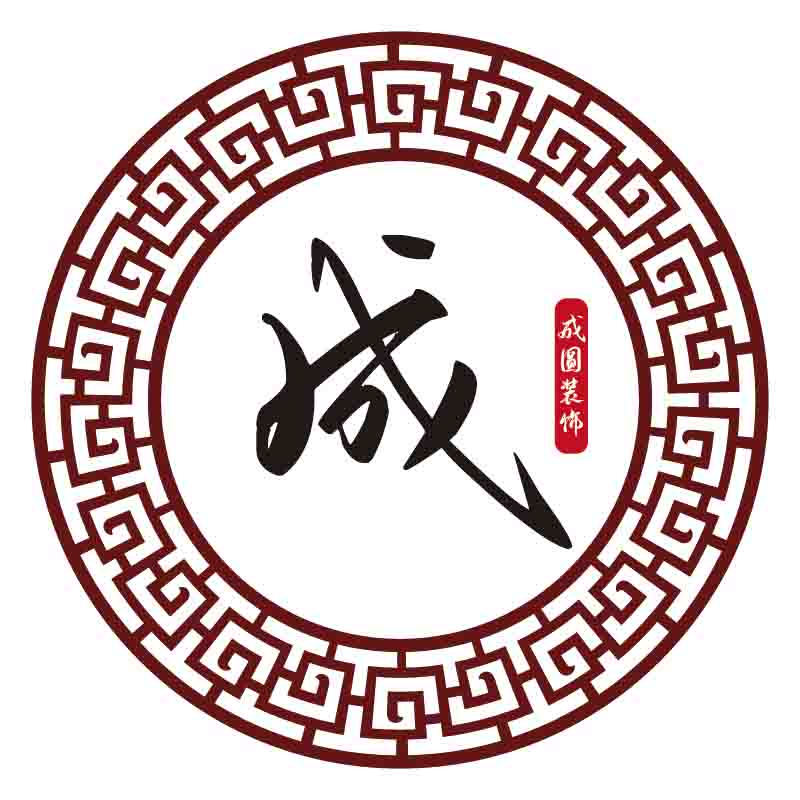 成圆装饰