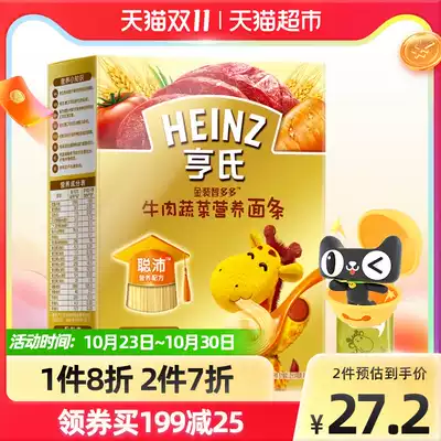 Heinz 2 segment baby children noodle butterfly noodles baby noodles calcium iron zinc unsalted beef vegetable 336gtimes 1 box