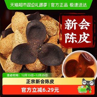 Anjichang xinhui tangerine peel