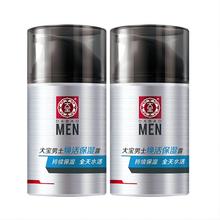 大宝男士保湿露滋润补水面霜50g*2瓶