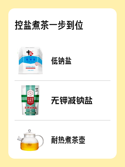控盐煮茶一步到位-淘宝逛一逛