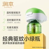 润本 Жидкость от комаров без запаха, средство от комаров, детское масло от комаров для младенца