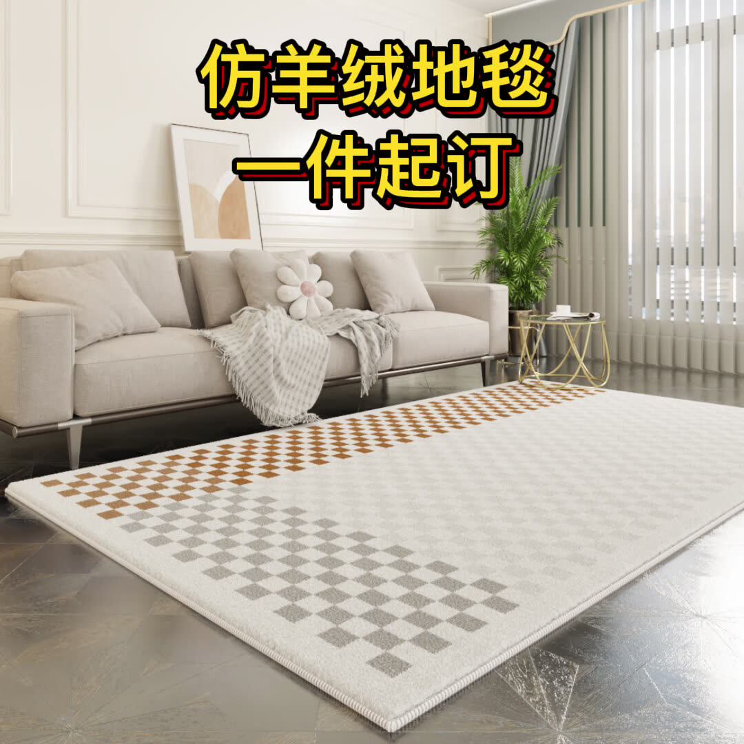 加工定制仿羊绒客厅棋盘格地毯轻奢卧室加厚床边毯ins风地垫满铺-阿里巴巴