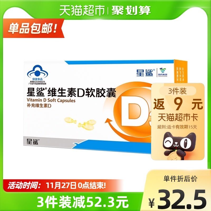 Star shark vitamin D3 drops soft capsules over 1 year old children supplement vitamin d30 baby pregnant women calcium partner